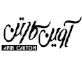 آوین