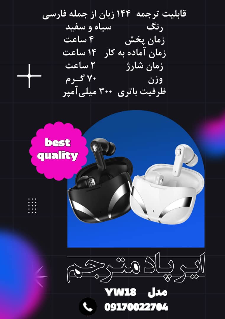 ایرپاد مترجم